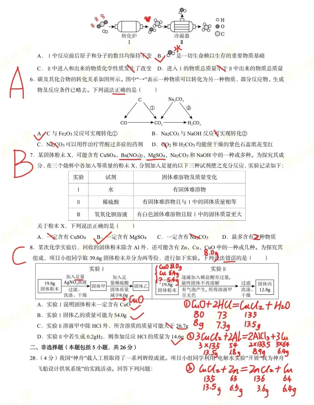 在武汉,2026年中考化学卷给2027届考生带来哪些启示?-第13张图片-四季读书网 在武汉,2026年中考化学卷给2027届考生带来哪些启示?-第13张图片-四季读书网