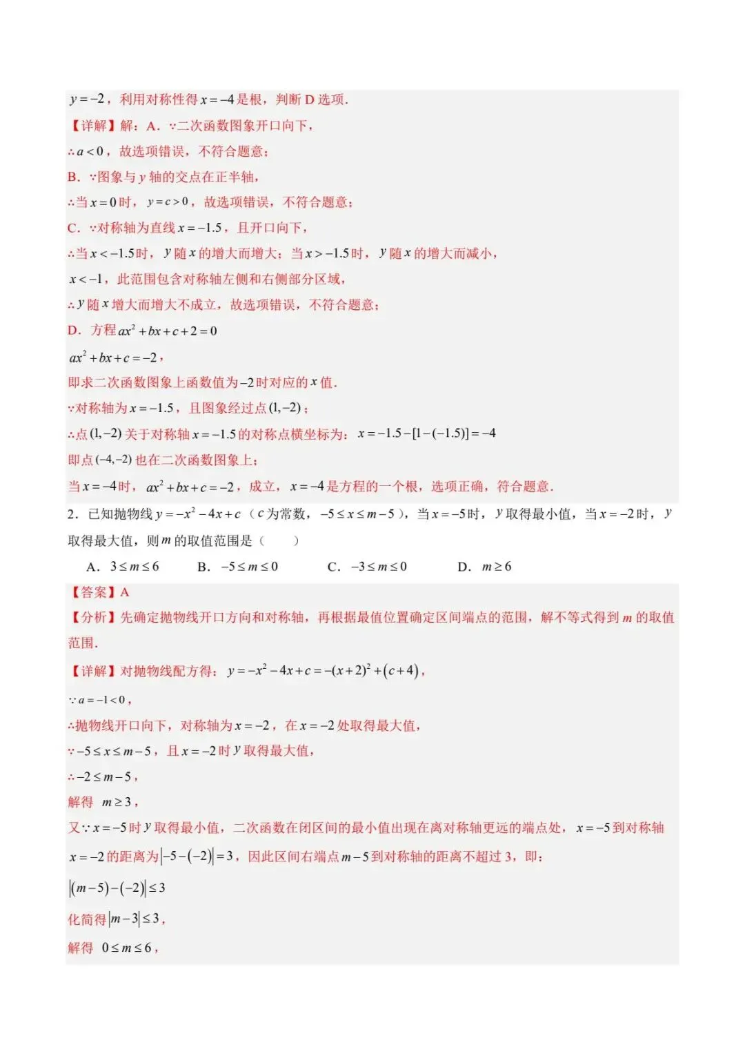 2027中考数学压轴题,专题01 二次函数图象、性质与解析式求解(5大题型)-第4张图片-四季读书网