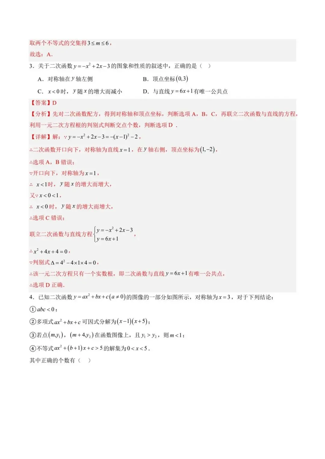 2027中考数学压轴题,专题01 二次函数图象、性质与解析式求解(5大题型)-第5张图片-四季读书网