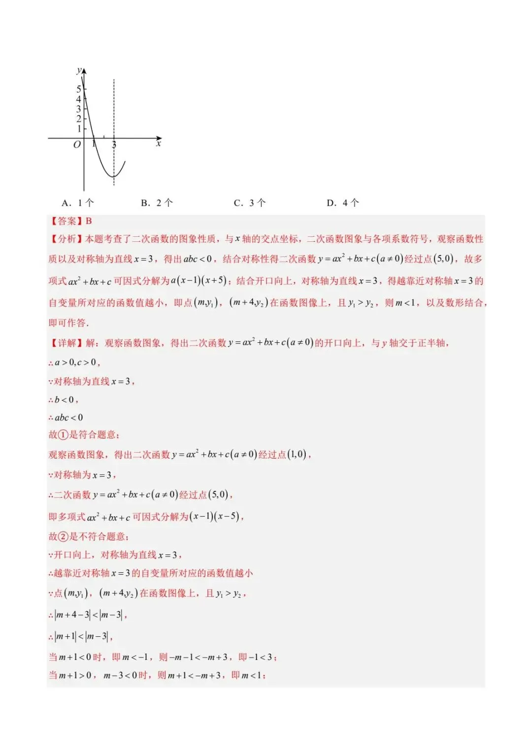 2027中考数学压轴题,专题01 二次函数图象、性质与解析式求解(5大题型)-第6张图片-四季读书网