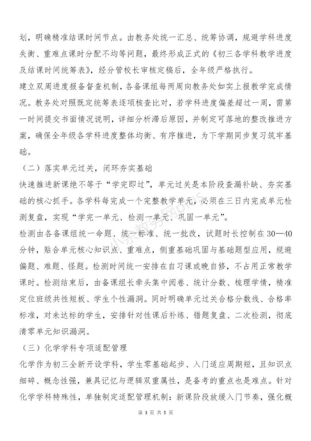 学校(初级中学) 2027 届初三中考备考工作统筹方案:循序渐进抓备考-第3张图片-四季读书网 学校(初级中学) 2027 届初三中考备考工作统筹方案:循序渐进抓备考-第3张图片-四季读书网