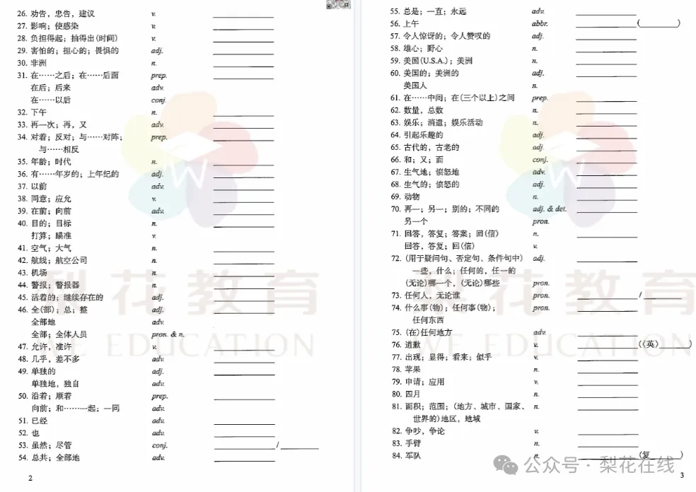 词汇暴涨!上海中考英语新增词+词汇考纲来了-第9张图片-四季读书网 词汇暴涨!上海中考英语新增词+词汇考纲来了-第9张图片-四季读书网
