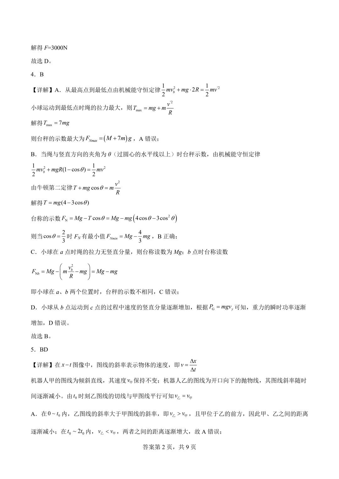 2026年高三物理秋季开学摸底考试模拟卷(上海专用)-第6张图片-四季读书网
