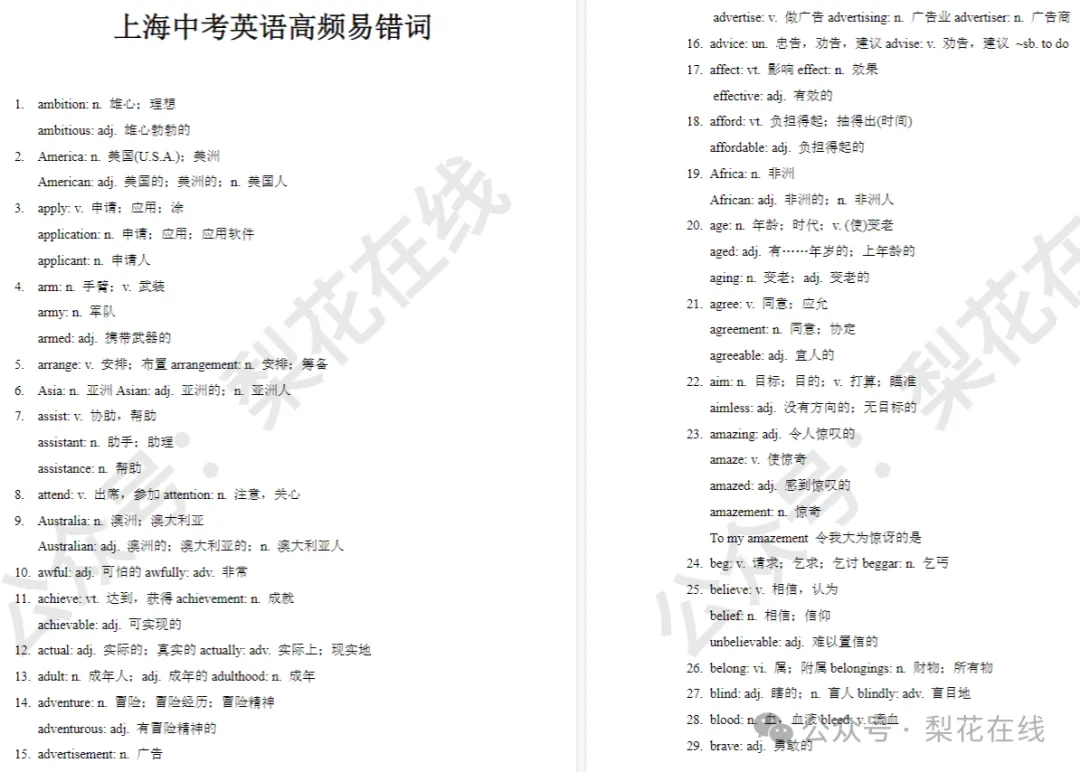 词汇暴涨!上海中考英语新增词+词汇考纲来了-第10张图片-四季读书网 词汇暴涨!上海中考英语新增词+词汇考纲来了-第10张图片-四季读书网