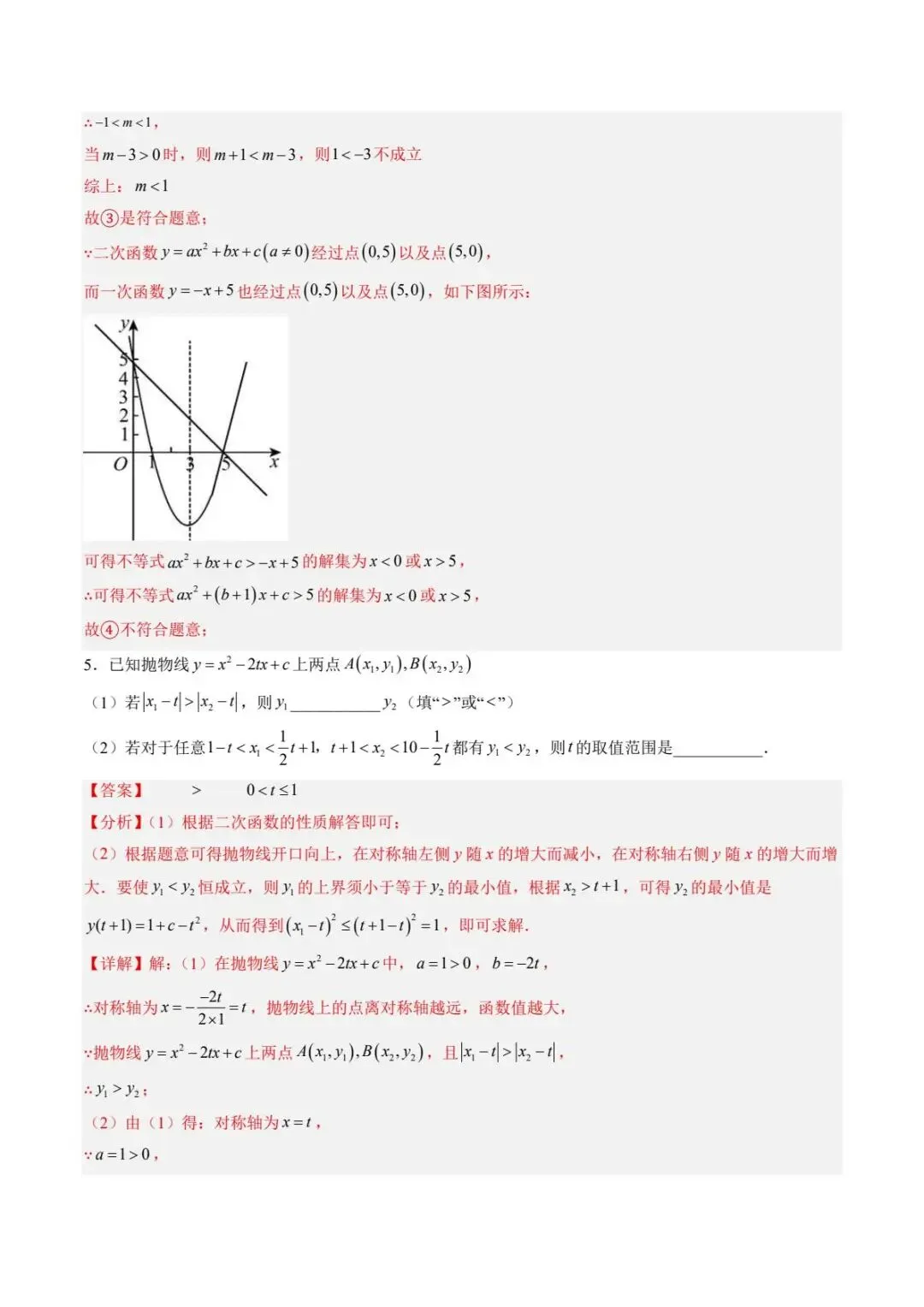 2027中考数学压轴题,专题01 二次函数图象、性质与解析式求解(5大题型)-第7张图片-四季读书网