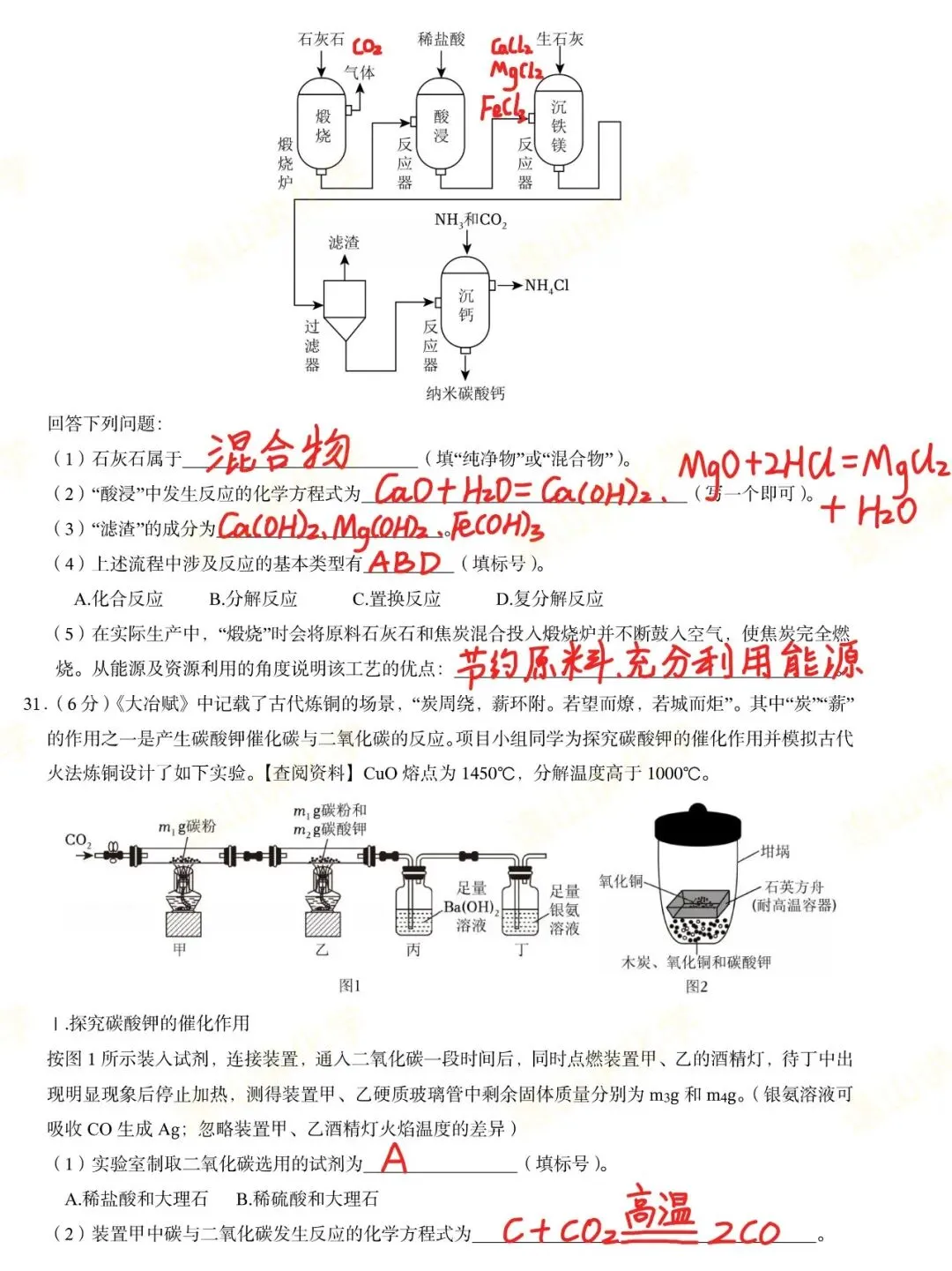 在武汉,2026年中考化学卷给2027届考生带来哪些启示?-第15张图片-四季读书网 在武汉,2026年中考化学卷给2027届考生带来哪些启示?-第15张图片-四季读书网