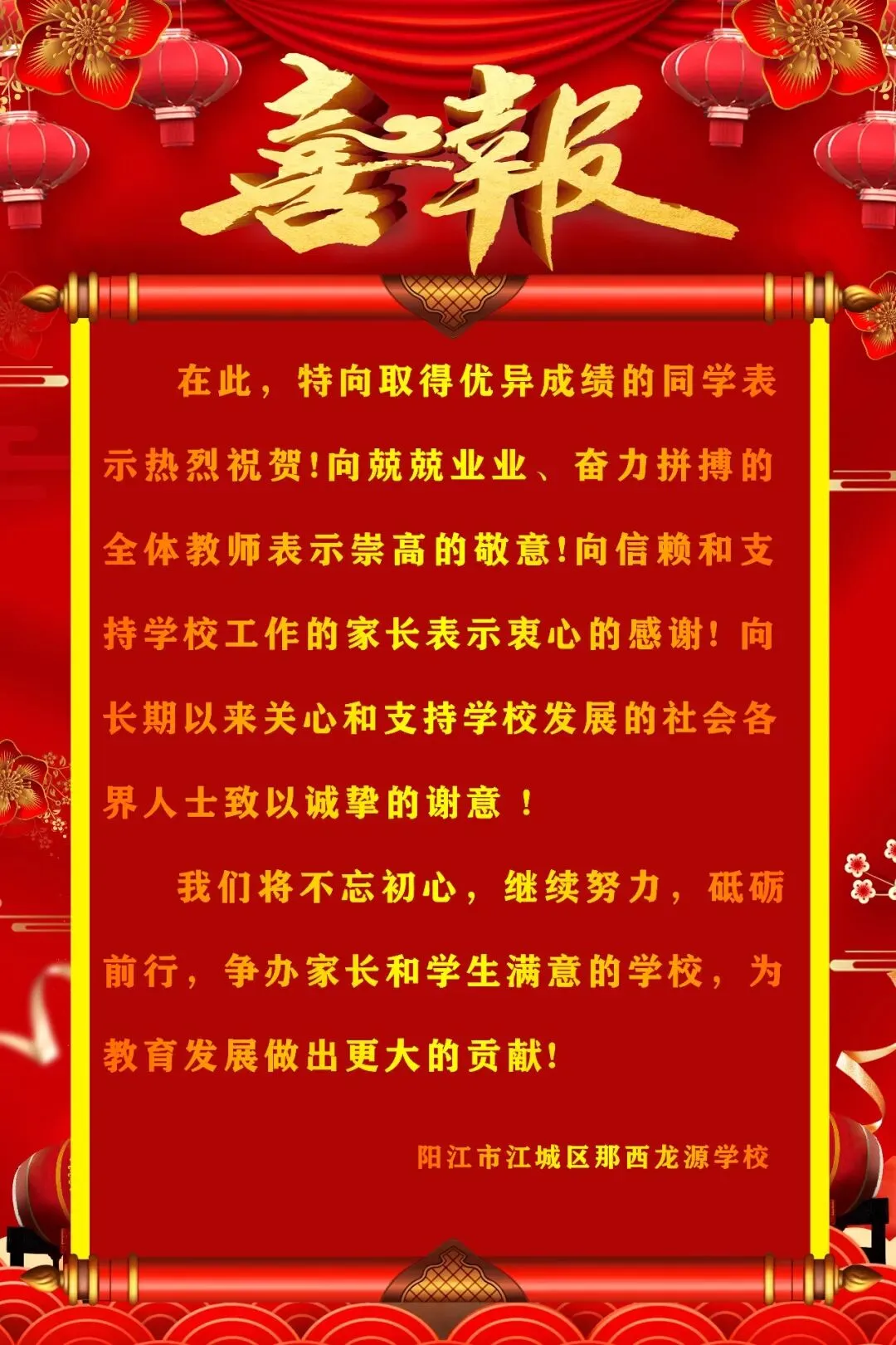 【佳绩亮眼】我校2026年中考成绩再攀新高,重点高中上线比例高达67.74%!-第4张图片-四季读书网