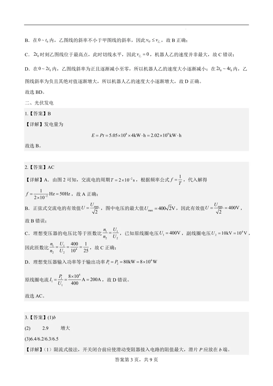 2026年高三物理秋季开学摸底考试模拟卷(上海专用)-第7张图片-四季读书网