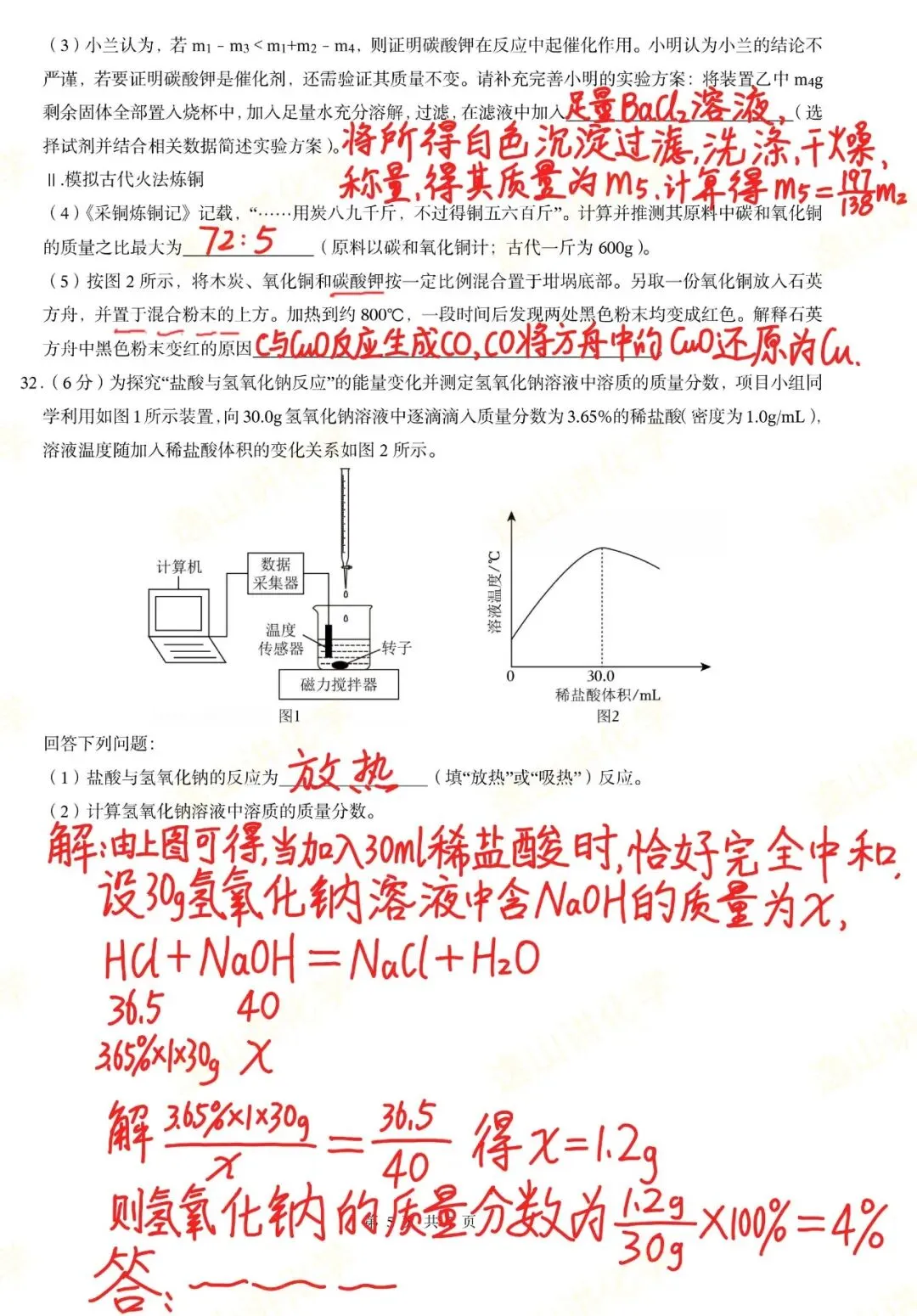 在武汉,2026年中考化学卷给2027届考生带来哪些启示?-第16张图片-四季读书网 在武汉,2026年中考化学卷给2027届考生带来哪些启示?-第16张图片-四季读书网