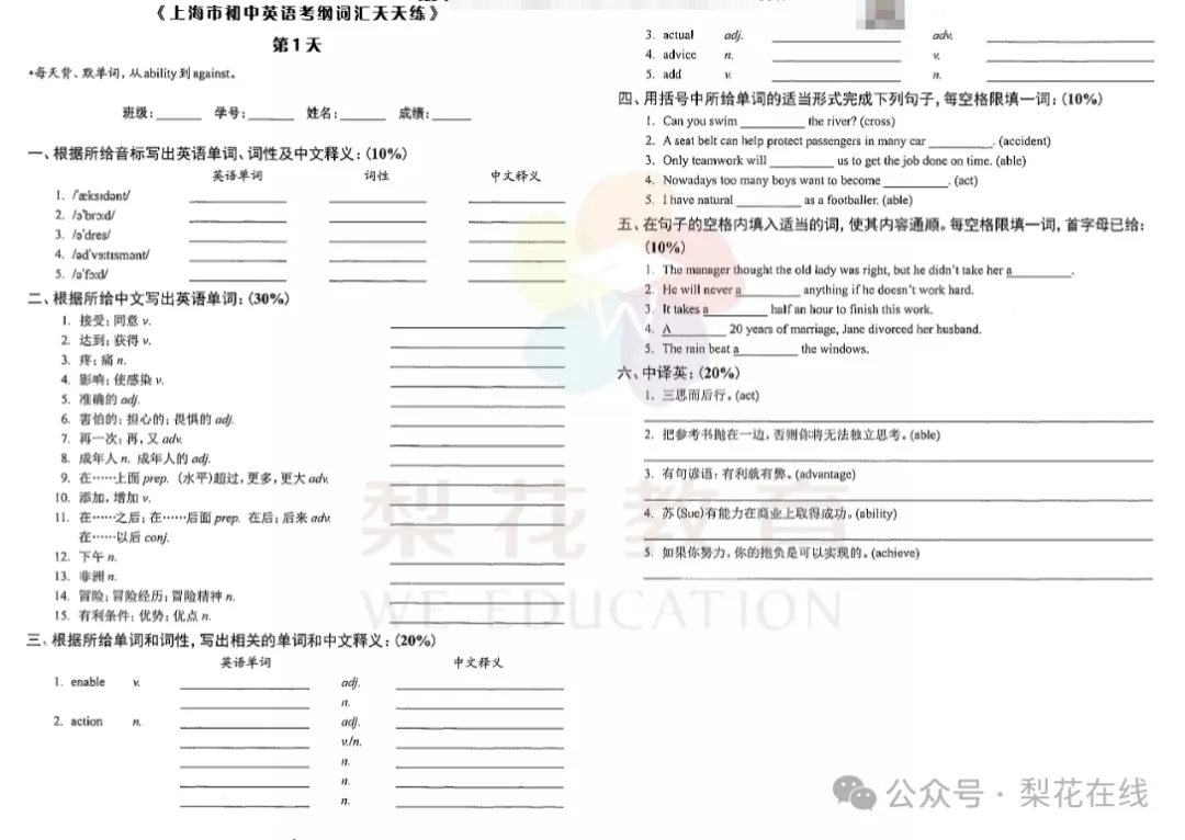 词汇暴涨!上海中考英语新增词+词汇考纲来了-第11张图片-四季读书网 词汇暴涨!上海中考英语新增词+词汇考纲来了-第11张图片-四季读书网