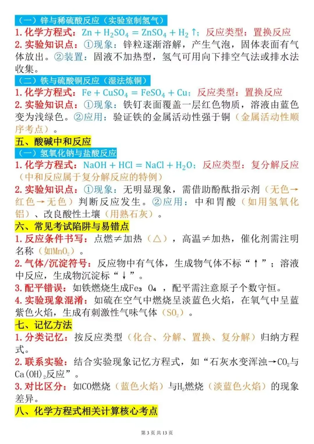 直接背诵!!!中考化学21个必考方程式知识点-第3张图片-四季读书网
