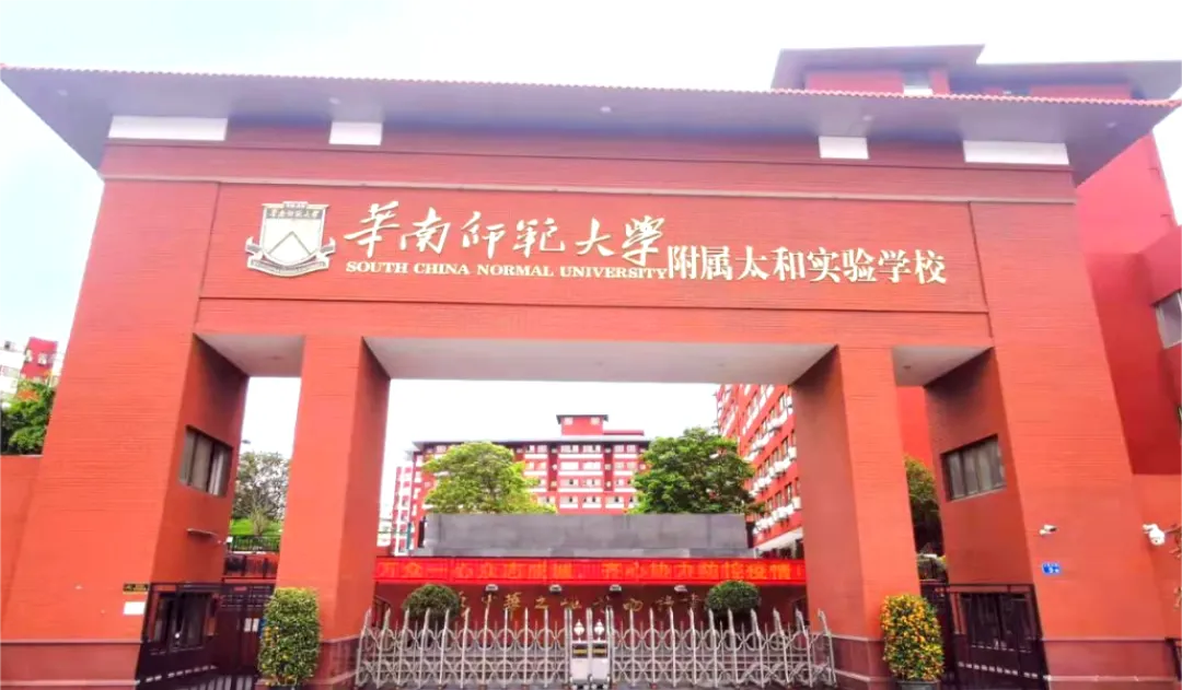 广州华师系 11 所初中全盘点:中考成绩、招生方式、班型一览-第2张图片-四季读书网 广州华师系 11 所初中全盘点:中考成绩、招生方式、班型一览-第2张图片-四季读书网