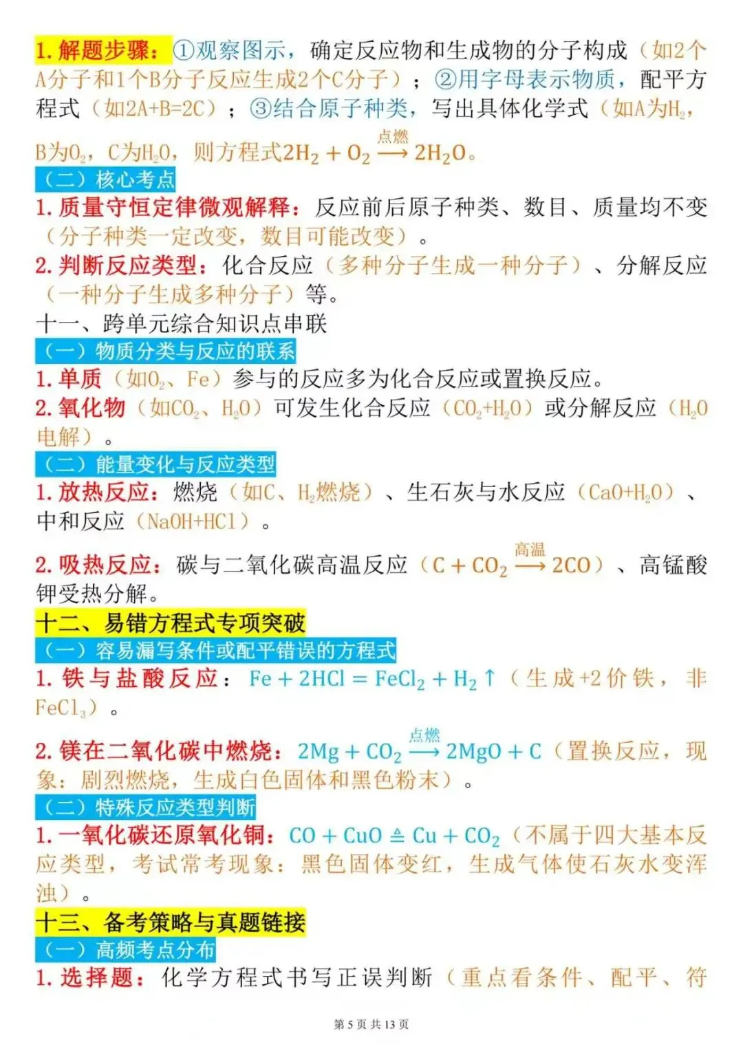 直接背诵!!!中考化学21个必考方程式知识点-第5张图片-四季读书网