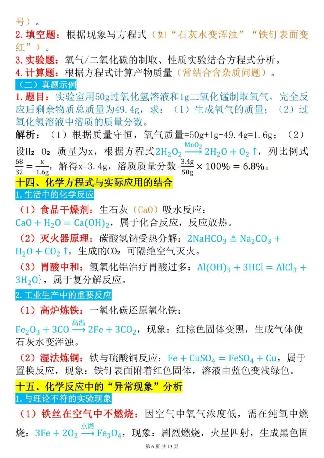 直接背诵!!!中考化学21个必考方程式知识点-第6张图片-四季读书网
