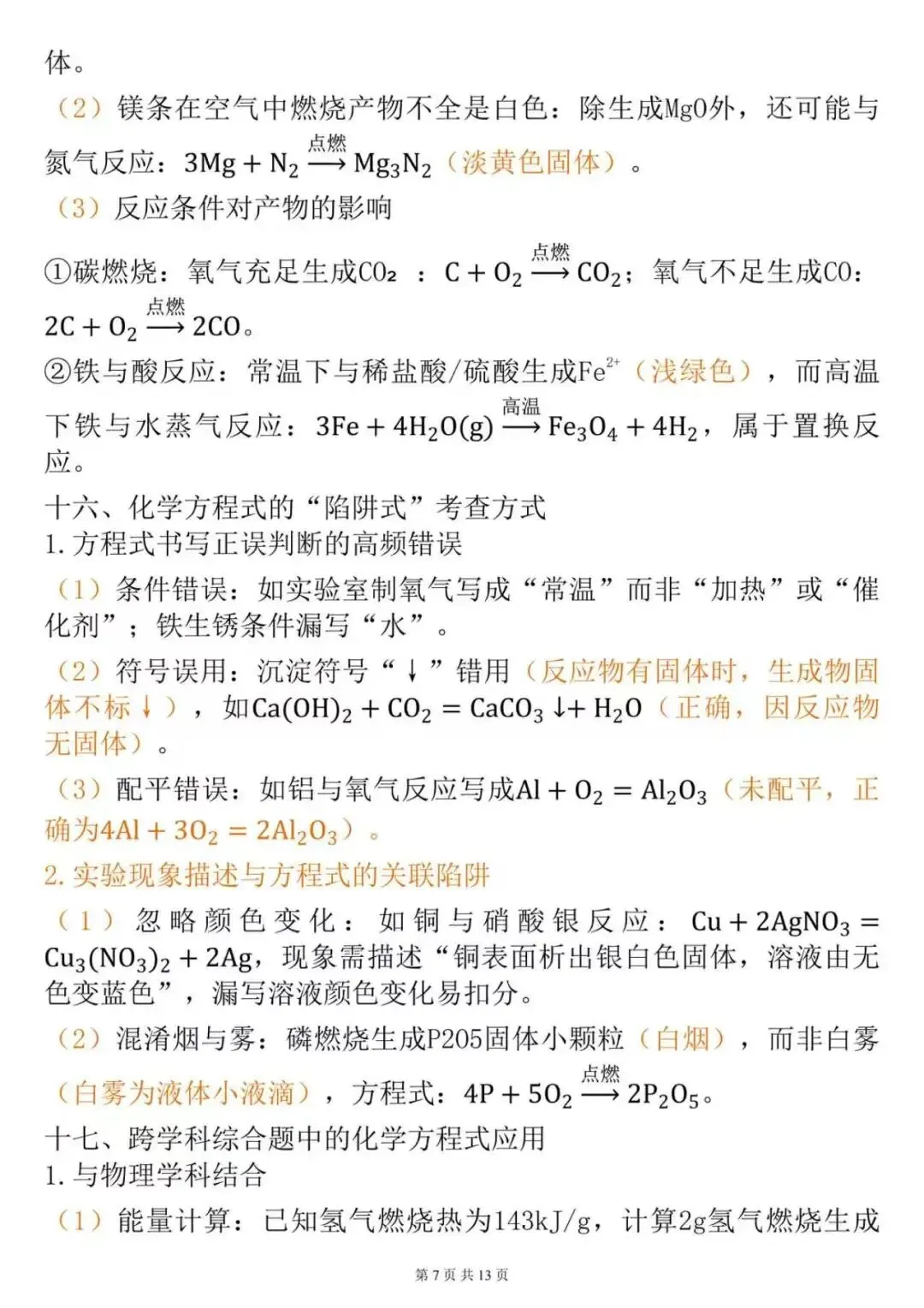 直接背诵!!!中考化学21个必考方程式知识点-第7张图片-四季读书网