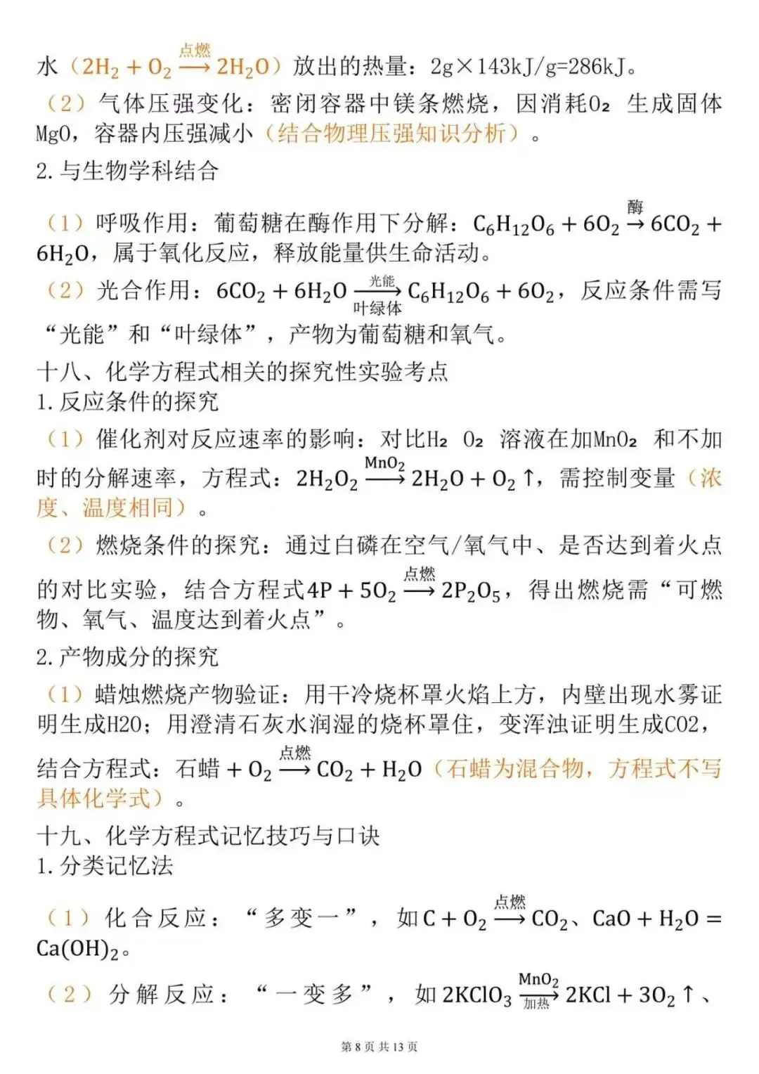 直接背诵!!!中考化学21个必考方程式知识点-第8张图片-四季读书网
