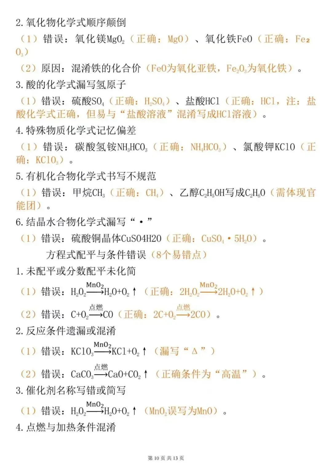 直接背诵!!!中考化学21个必考方程式知识点-第10张图片-四季读书网