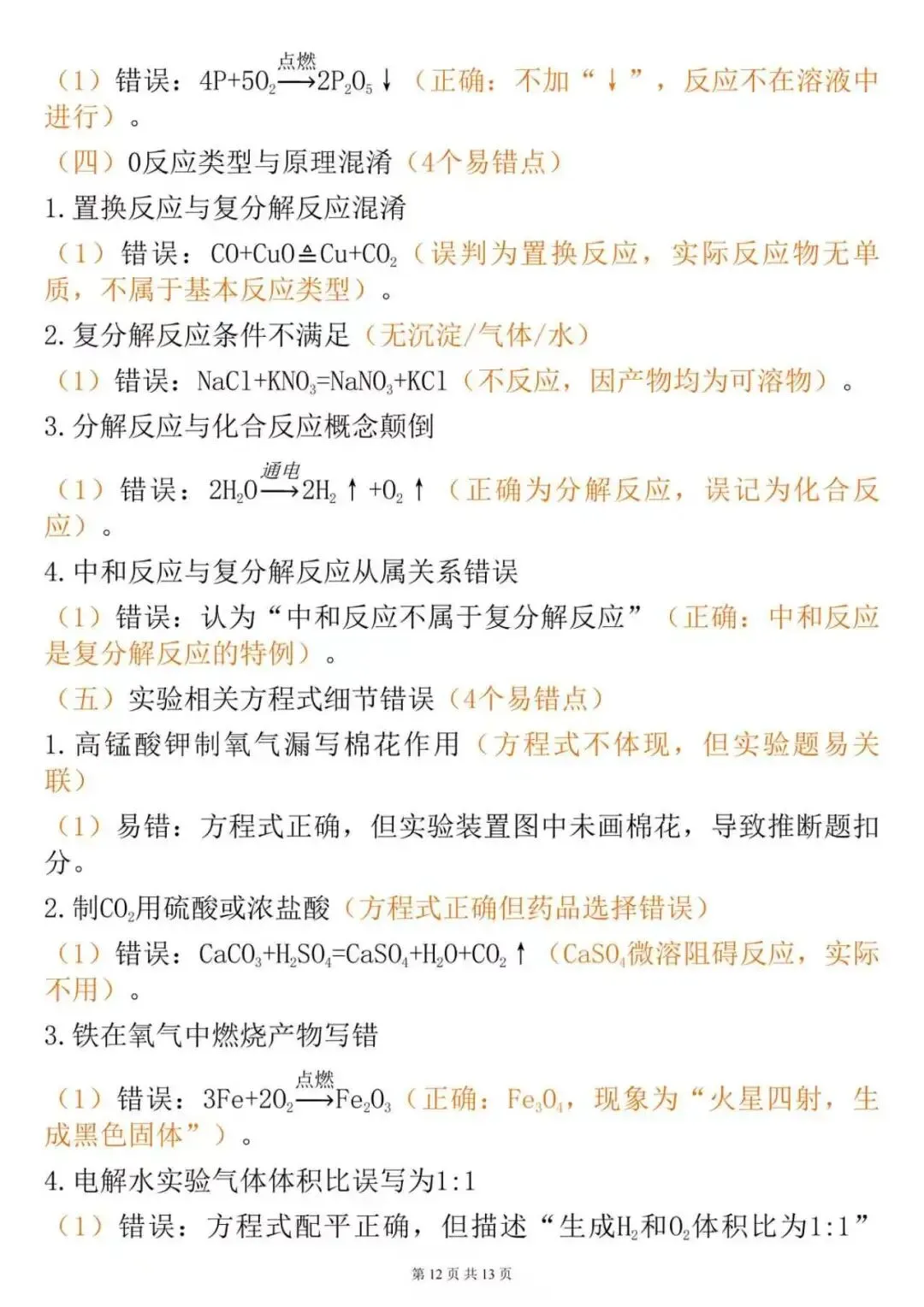 直接背诵!!!中考化学21个必考方程式知识点-第12张图片-四季读书网