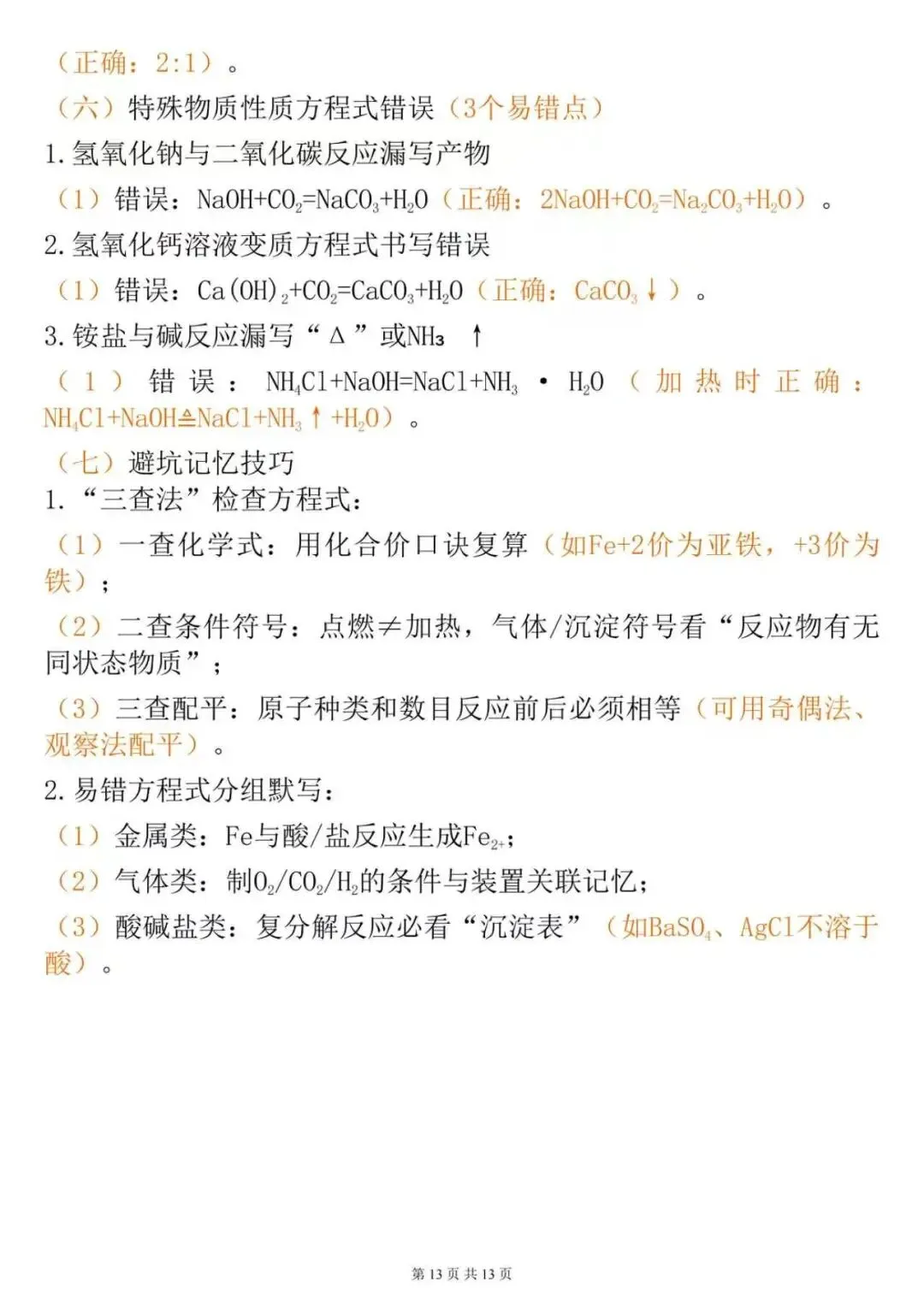 直接背诵!!!中考化学21个必考方程式知识点-第13张图片-四季读书网