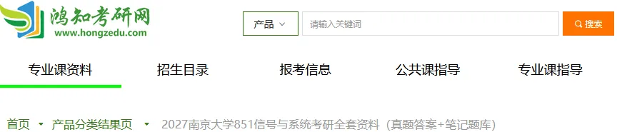 2001-2026年南大通信851考研真题试卷与参考答案+27考研专业课资料汇总-第2张图片-四季读书网