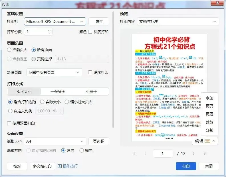 直接背诵!!!中考化学21个必考方程式知识点-第14张图片-四季读书网