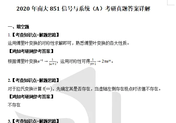 2001-2026年南大通信851考研真题试卷与参考答案+27考研专业课资料汇总-第4张图片-四季读书网