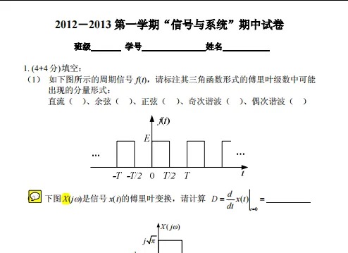 2001-2026年南大通信851考研真题试卷与参考答案+27考研专业课资料汇总-第5张图片-四季读书网