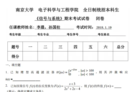 2001-2026年南大通信851考研真题试卷与参考答案+27考研专业课资料汇总-第6张图片-四季读书网