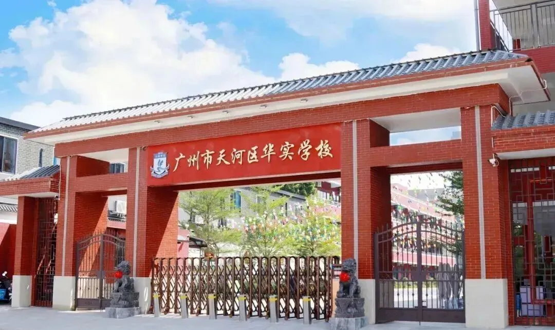 广州华师系 11 所初中全盘点:中考成绩、招生方式、班型一览-第6张图片-四季读书网 广州华师系 11 所初中全盘点:中考成绩、招生方式、班型一览-第6张图片-四季读书网