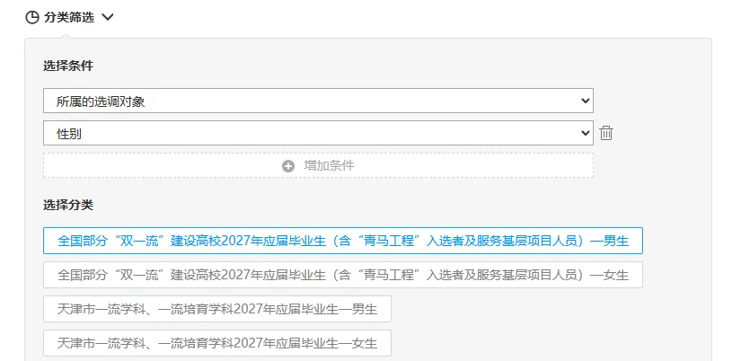 2027天津选调生模考大赛(第一期)考后排名分析-第22张图片-四季读书网 2027天津选调生模考大赛(第一期)考后排名分析-第22张图片-四季读书网