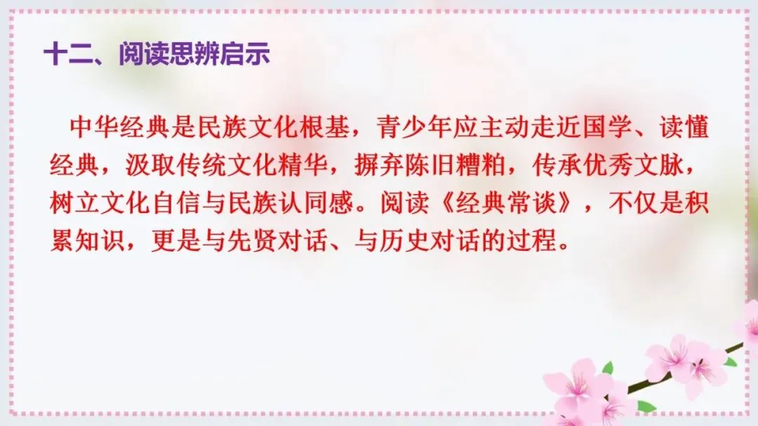 2027年中考语文一轮专项复习:必读名著知识清单(八年级下册)-第20张图片-四季读书网