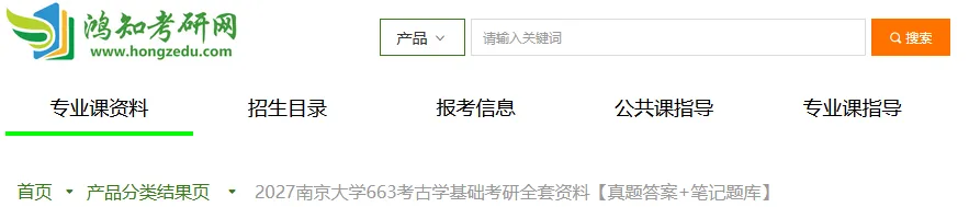 2001-2026年南大考古学663考研真题试卷与参考答案+27考研专业课资料汇总-第2张图片-四季读书网 2001-2026年南大考古学663考研真题试卷与参考答案+27考研专业课资料汇总-第2张图片-四季读书网