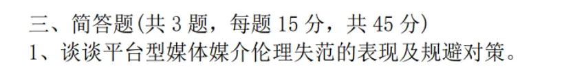 独家!2026年浙大新传专硕考研真题答案与「万字解析」,请查收~-第13张图片-四季读书网 独家!2026年浙大新传专硕考研真题答案与「万字解析」,请查收~-第13张图片-四季读书网