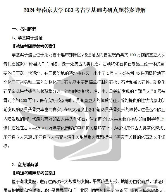 2001-2026年南大考古学663考研真题试卷与参考答案+27考研专业课资料汇总-第7张图片-四季读书网 2001-2026年南大考古学663考研真题试卷与参考答案+27考研专业课资料汇总-第7张图片-四季读书网