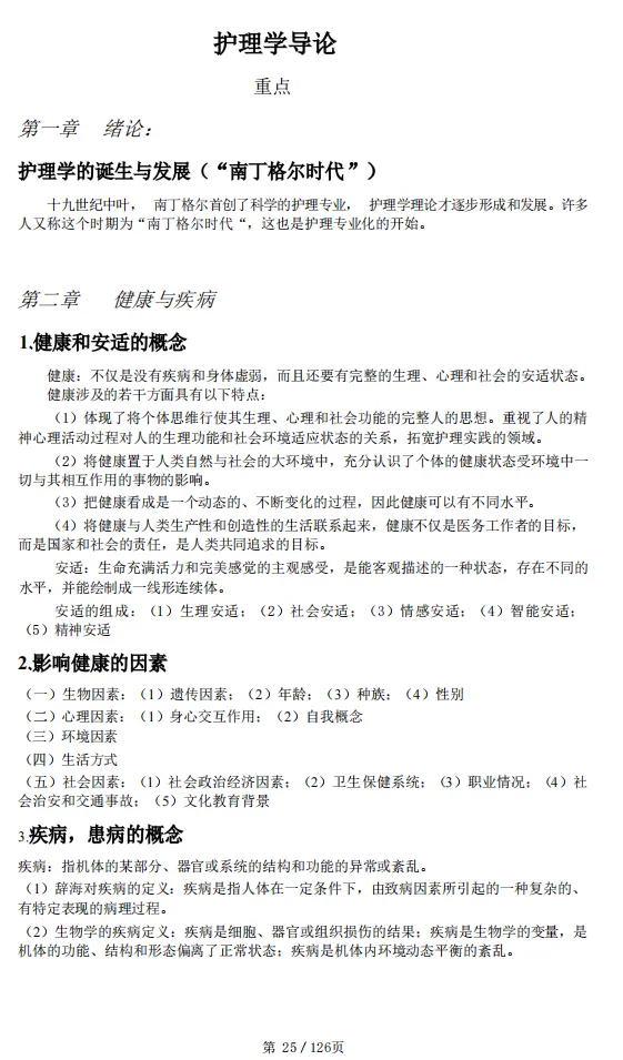 2015-2026年南大护理308考研真题+27考研专业课资料汇总-第4张图片-四季读书网 2015-2026年南大护理308考研真题+27考研专业课资料汇总-第4张图片-四季读书网
