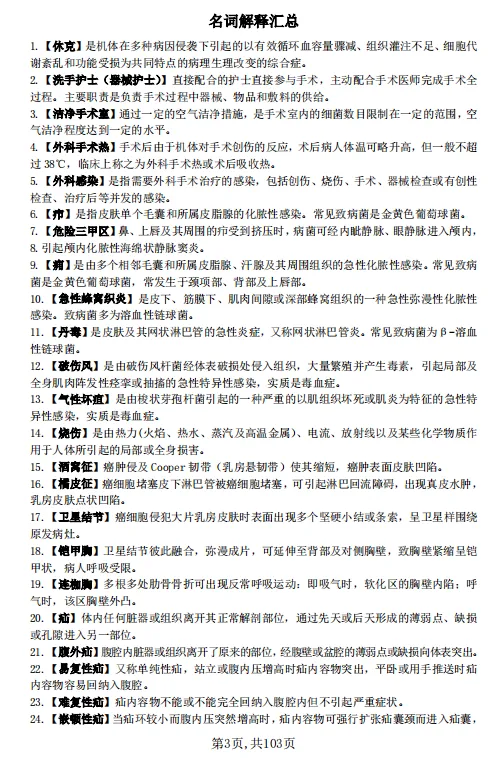 2015-2026年南大护理308考研真题+27考研专业课资料汇总-第5张图片-四季读书网 2015-2026年南大护理308考研真题+27考研专业课资料汇总-第5张图片-四季读书网