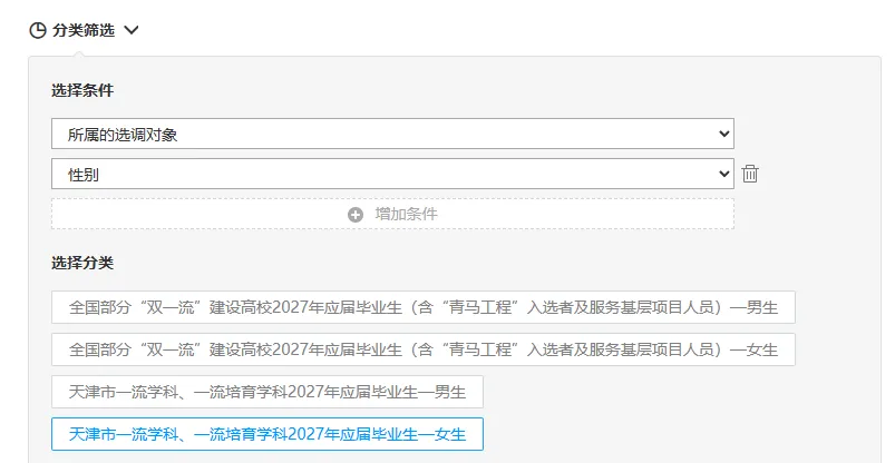 2027天津选调生模考大赛(第一期)考后排名分析-第26张图片-四季读书网 2027天津选调生模考大赛(第一期)考后排名分析-第26张图片-四季读书网
