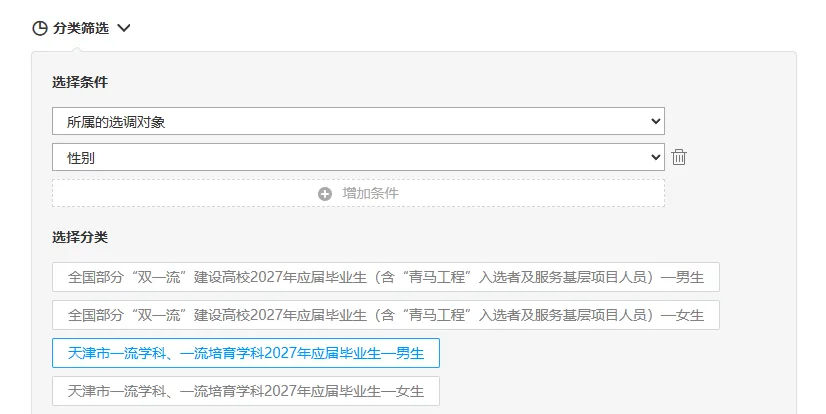 2027天津选调生模考大赛(第一期)考后排名分析-第28张图片-四季读书网 2027天津选调生模考大赛(第一期)考后排名分析-第28张图片-四季读书网