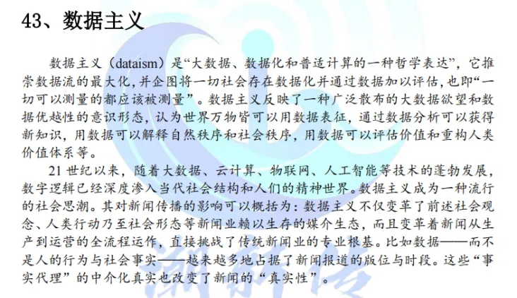 独家!2026年浙大新传专硕考研真题答案与「万字解析」,请查收~-第36张图片-四季读书网 独家!2026年浙大新传专硕考研真题答案与「万字解析」,请查收~-第36张图片-四季读书网