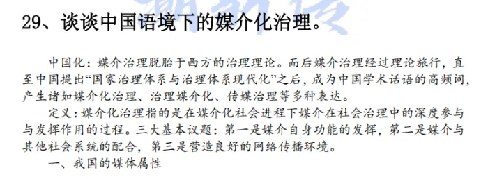 独家!2026年浙大新传专硕考研真题答案与「万字解析」,请查收~-第40张图片-四季读书网 独家!2026年浙大新传专硕考研真题答案与「万字解析」,请查收~-第40张图片-四季读书网