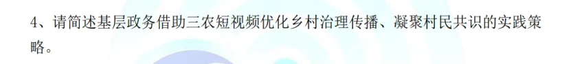 独家!2026年浙大新传专硕考研真题答案与「万字解析」,请查收~-第51张图片-四季读书网 独家!2026年浙大新传专硕考研真题答案与「万字解析」,请查收~-第51张图片-四季读书网