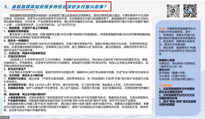 独家!2026年浙大新传专硕考研真题答案与「万字解析」,请查收~-第53张图片-四季读书网 独家!2026年浙大新传专硕考研真题答案与「万字解析」,请查收~-第53张图片-四季读书网