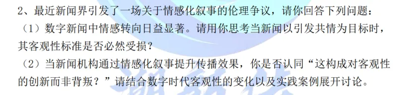 独家!2026年浙大新传专硕考研真题答案与「万字解析」,请查收~-第68张图片-四季读书网 独家!2026年浙大新传专硕考研真题答案与「万字解析」,请查收~-第68张图片-四季读书网