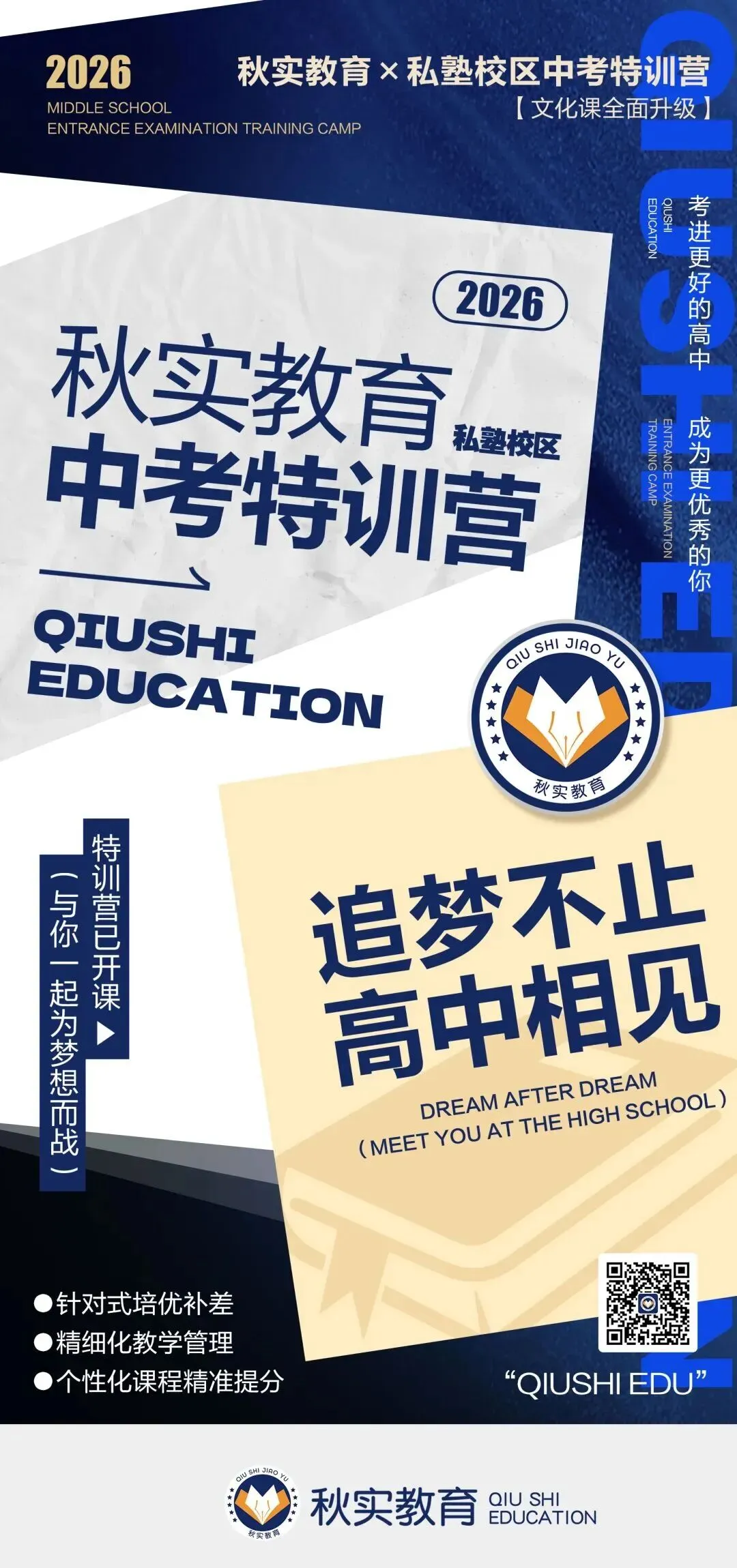 秋实教育2027届中考特训营正式开课!【追梦不止·高中相见】-第1张图片-四季读书网
