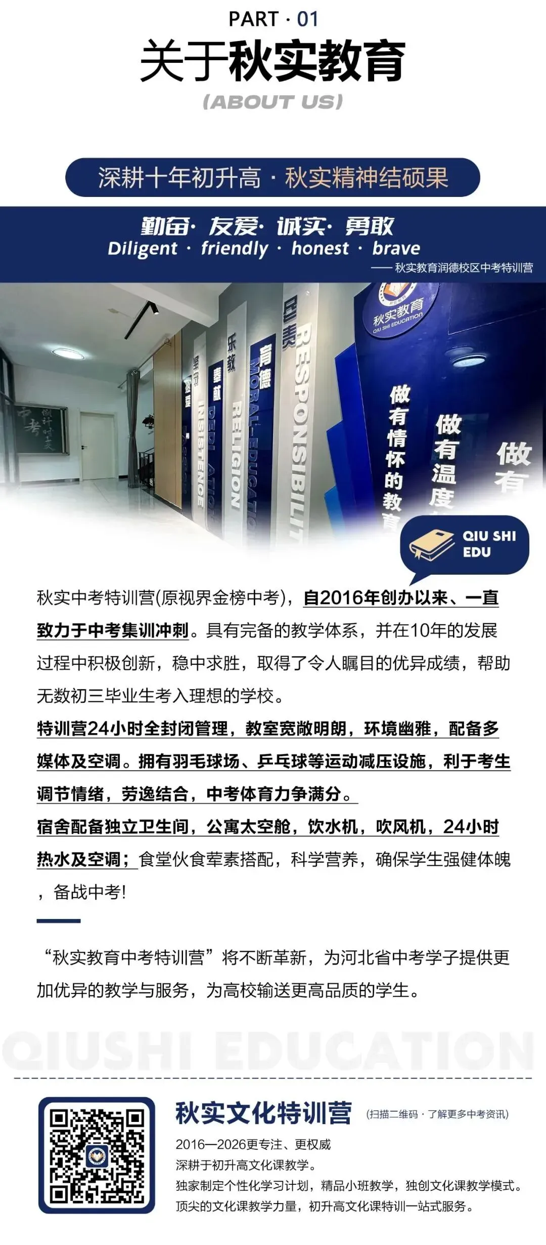 秋实教育2027届中考特训营正式开课!【追梦不止·高中相见】-第2张图片-四季读书网
