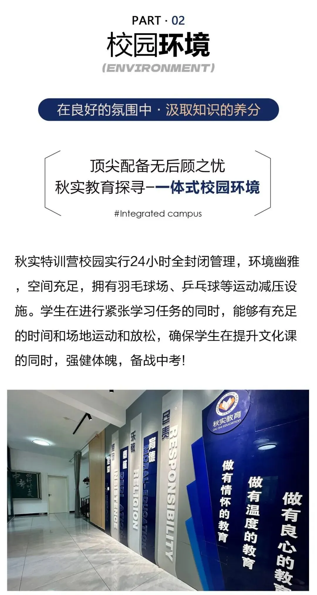 秋实教育2027届中考特训营正式开课!【追梦不止·高中相见】-第3张图片-四季读书网