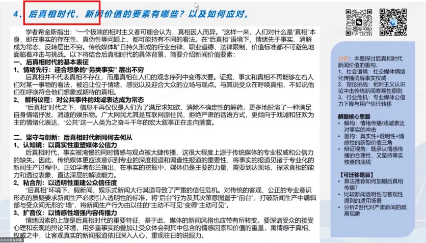 独家!2026年浙大新传专硕考研真题答案与「万字解析」,请查收~-第78张图片-四季读书网 独家!2026年浙大新传专硕考研真题答案与「万字解析」,请查收~-第78张图片-四季读书网