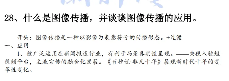 独家!2026年浙大新传专硕考研真题答案与「万字解析」,请查收~-第85张图片-四季读书网 独家!2026年浙大新传专硕考研真题答案与「万字解析」,请查收~-第85张图片-四季读书网