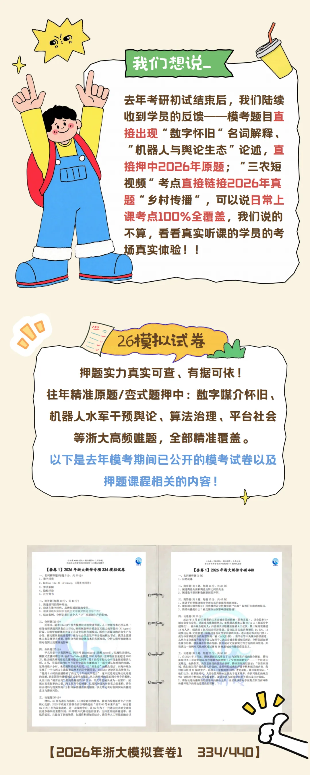 独家!2026年浙大新传专硕考研真题答案与「万字解析」,请查收~-第88张图片-四季读书网 独家!2026年浙大新传专硕考研真题答案与「万字解析」,请查收~-第88张图片-四季读书网