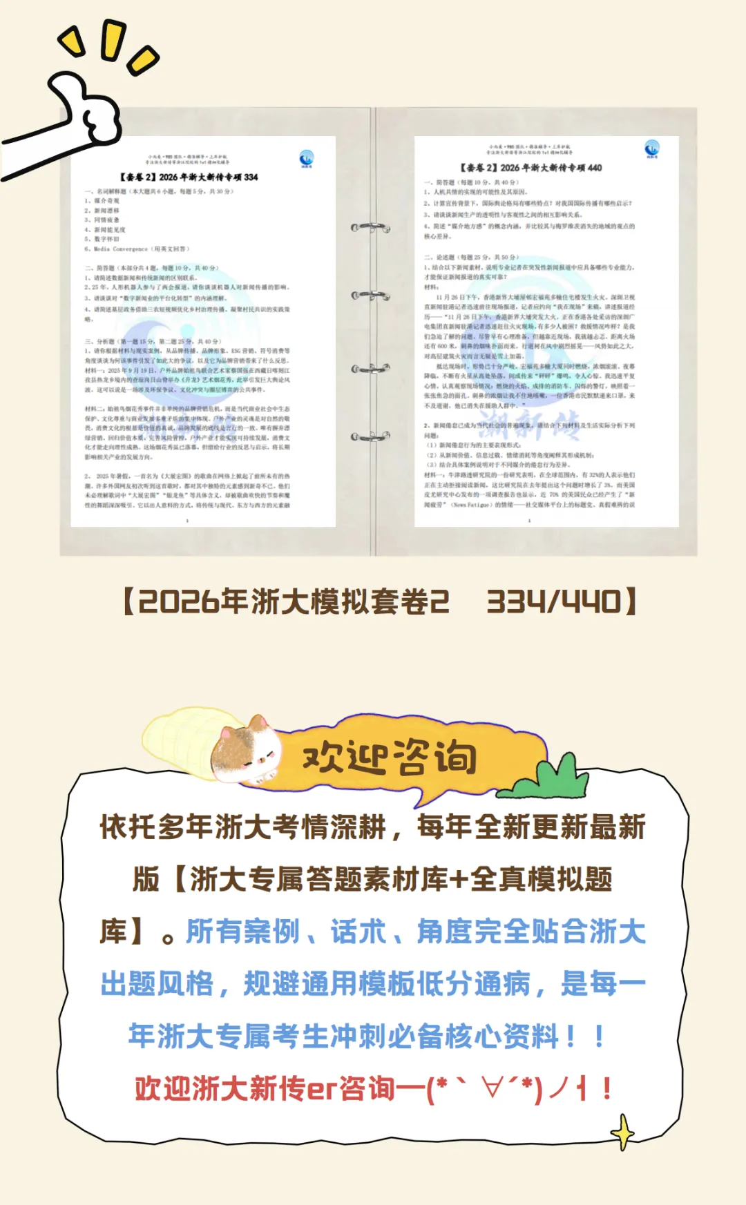 独家!2026年浙大新传专硕考研真题答案与「万字解析」,请查收~-第89张图片-四季读书网 独家!2026年浙大新传专硕考研真题答案与「万字解析」,请查收~-第89张图片-四季读书网